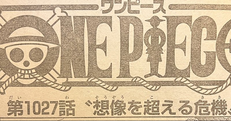 ワンピースネタバレ の新着タグ記事一覧 Note つくる つながる とどける