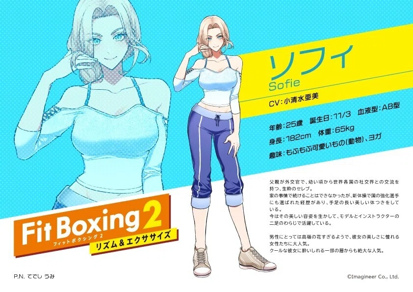 フィットラブシング第8弾】Fit Boxing 2インストラクター「ソフィ」の