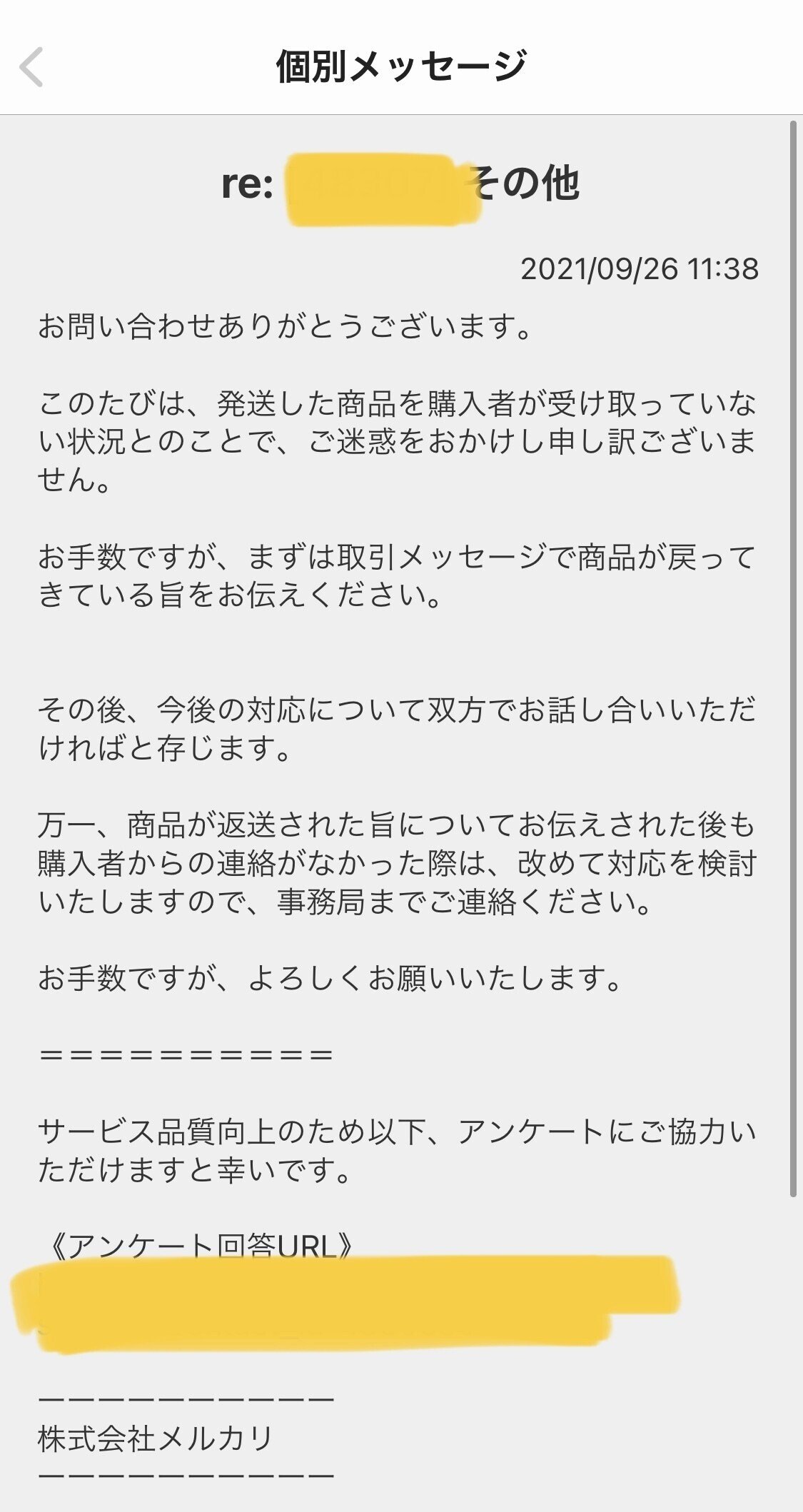 あお　政宗2 不要機 メルカリ便にて配送（送料込み）愛知県引き取り可 メルカリ】持戻（住所不明）・調査中になった場合はどうなる