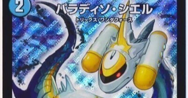 デュエマ研究所 の新着タグ記事一覧 Note つくる つながる とどける