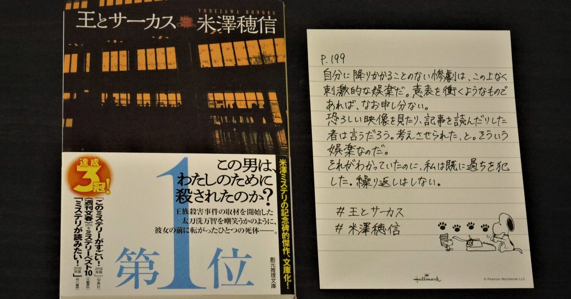 3冊目：王とサーカス/米澤穂信｜瑠衣