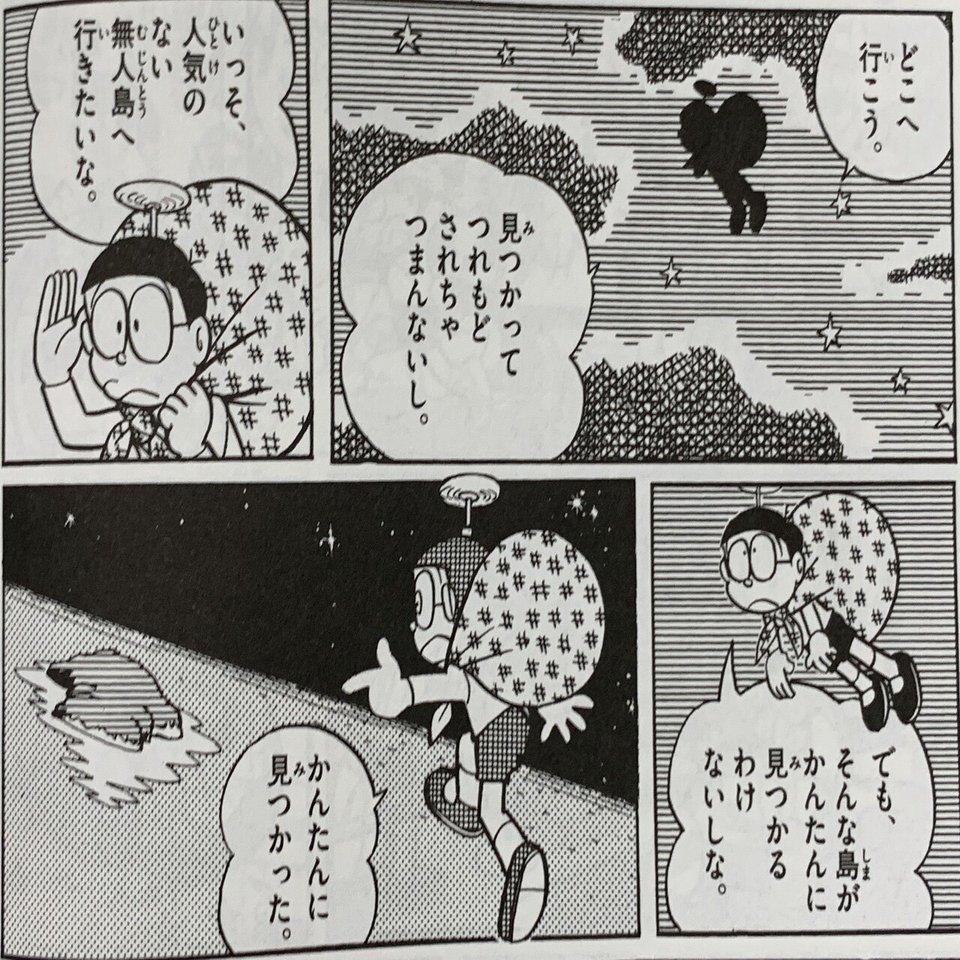 のび太 ガチの家出の10年間 無人島へ家出 ｆキャラは家出する 藤子ｆノート Note