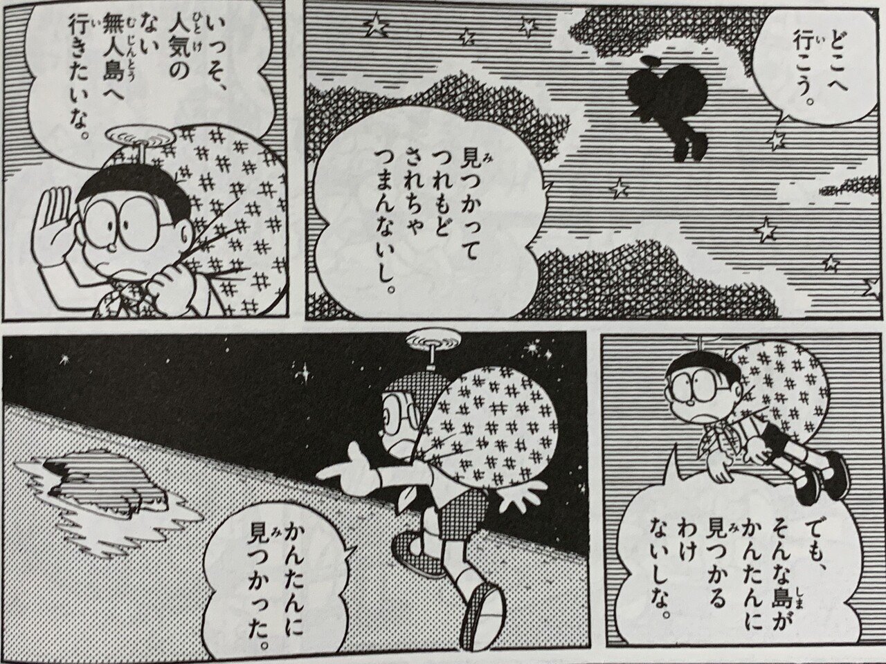 のび太 ガチの家出の10年間 無人島へ家出 fキャラは家出する 藤子fノート Note のび太 ガチの家出の10年間 無人島へ家出 fキャラは家出する 藤子fノート Note