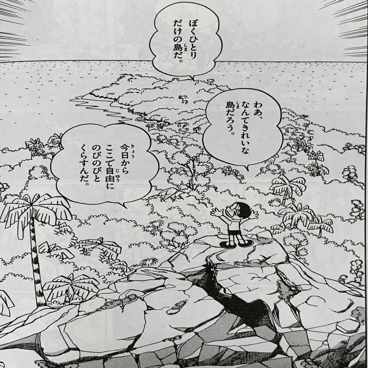 のび太 ガチの家出の10年間 無人島へ家出 ｆキャラは家出する 藤子ｆノート Note