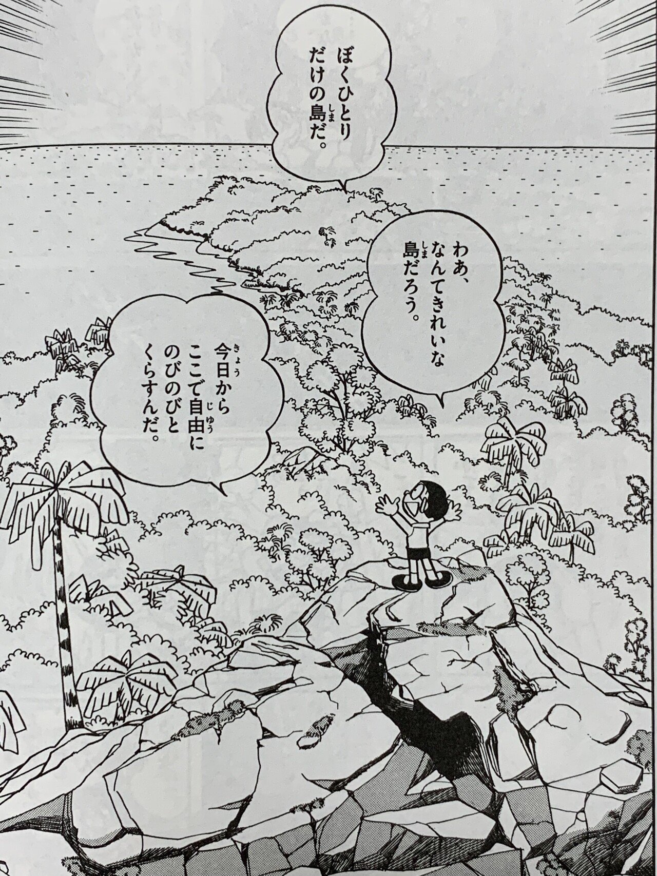のび太 ガチの家出の10年間 無人島へ家出 fキャラは家出する 藤子fノート Note のび太 ガチの家出の10年間 無人島へ家出 fキャラは家出する 藤子fノート Note