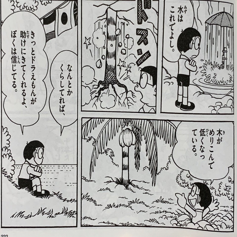 のび太 ガチの家出の10年間 無人島へ家出 ｆキャラは家出する 藤子ｆノート Note