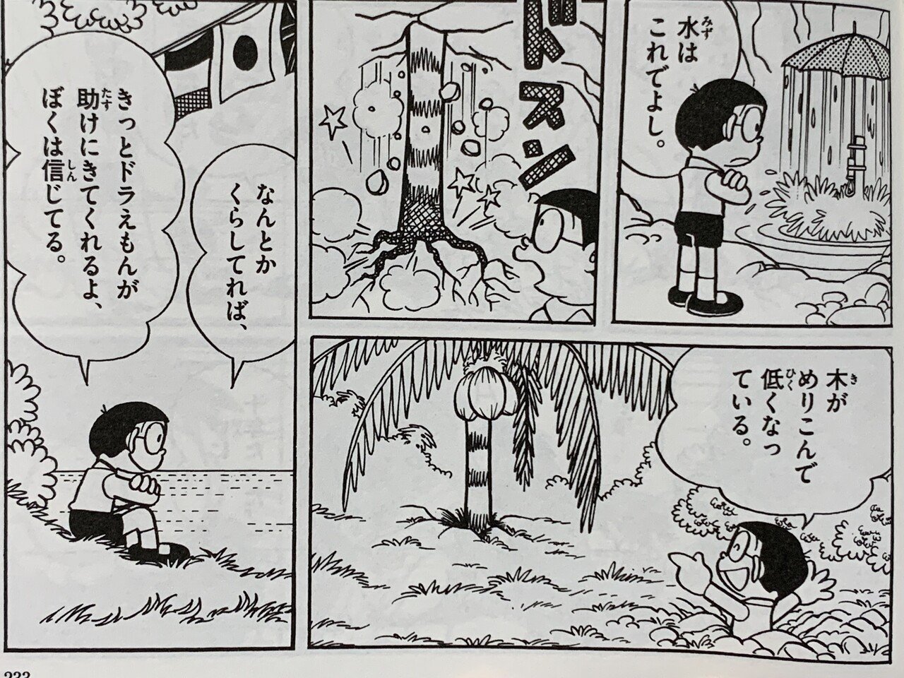 のび太 ガチの家出の10年間 無人島へ家出 fキャラは家出する 藤子fノート Note のび太 ガチの家出の10年間 無人島へ家出 fキャラは家出する 藤子fノート Note