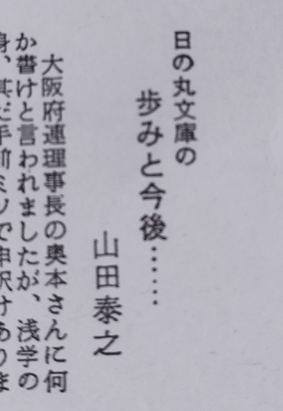 日の丸文庫「影」山田秀三社長の貴重な寄稿│辰巳ヨシヒロ 日の丸文庫「影」山田秀三社長の貴重な寄稿│辰巳ヨシヒロ