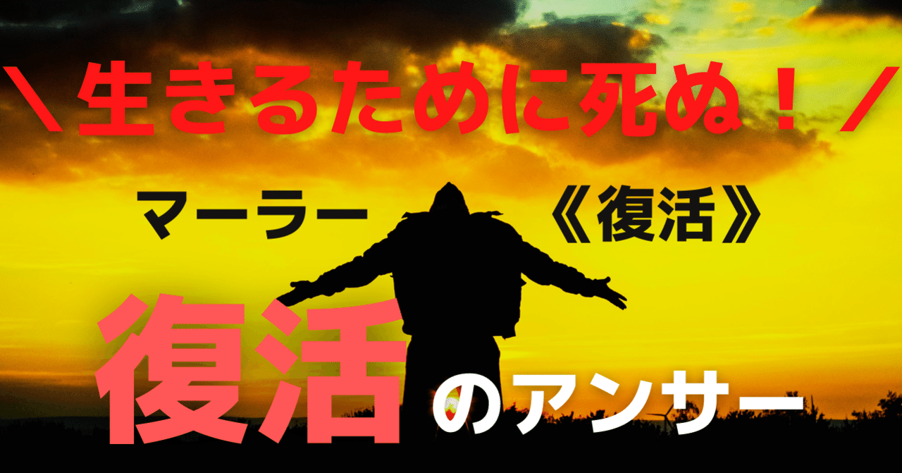 マーラーの交響曲 (こだわり派のための名曲徹底分析)
