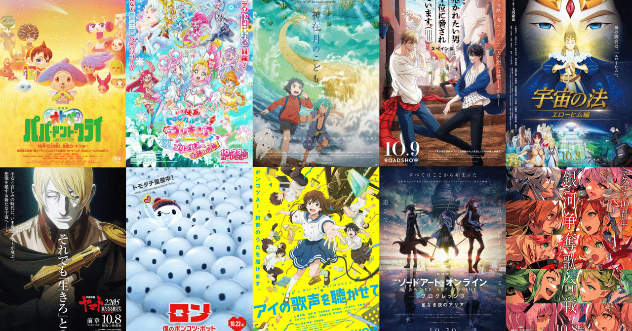 21年10月公開の新作アニメ映画リスト ネジムラ アニメ映画ライター Note 21年10月公開の新作アニメ映画リスト ネジムラ アニメ映画ライター Note