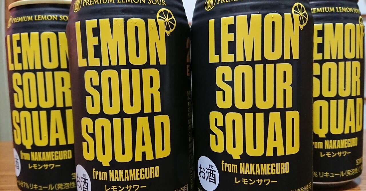 宝酒造 LEMON SOUR SQUAD from NAKAMEGURO EXILE20周年記念限定缶｜ORANGE｜note