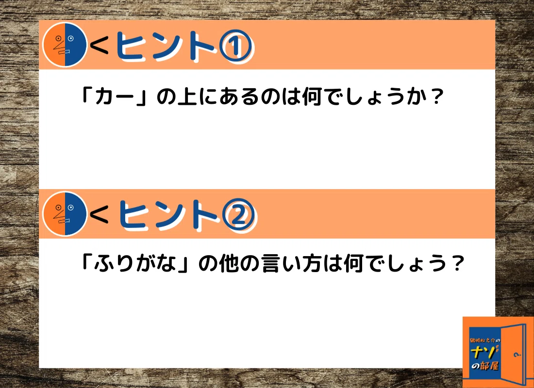 ヒント