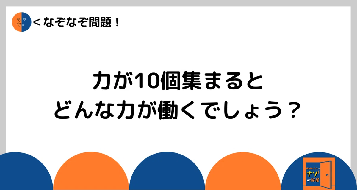 問題