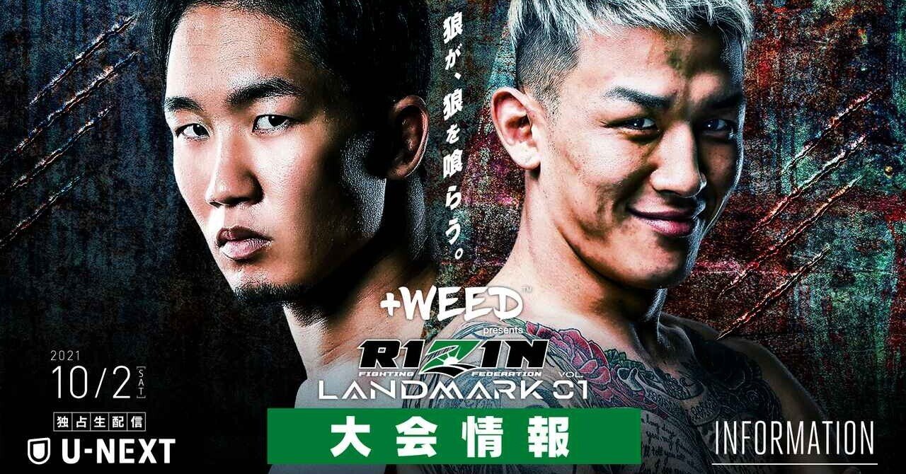 RIZIN全選手サイン入りポスター （RIZIN LANDMRK4） 来場のご案内 ANGEL CHAMPAGNE presents RIZIN LANDMARK 4 in