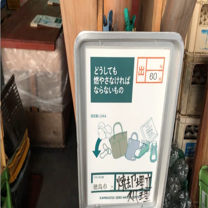 上勝町ゼロ・ウェイストで教えてもらったゴミの徹底的仕分け45種類
