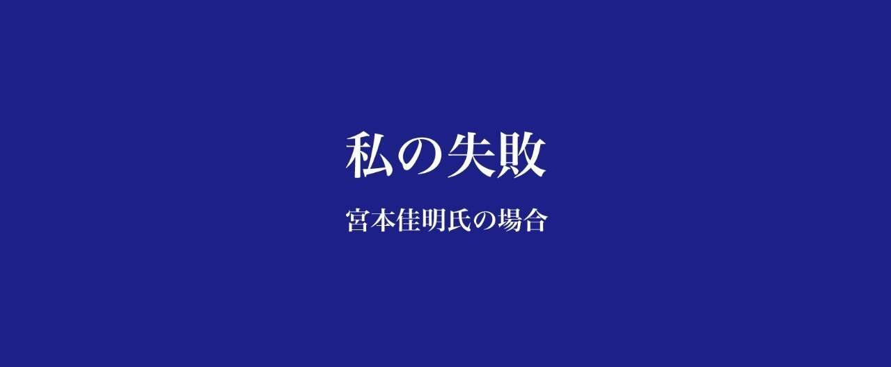 note私の失敗