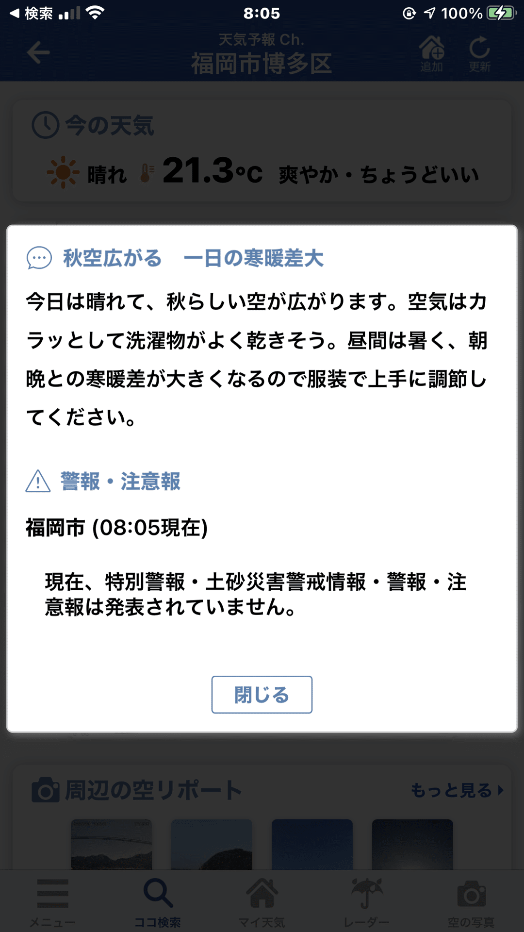 博多の天気予報 10月2日 水野立郎 Note
