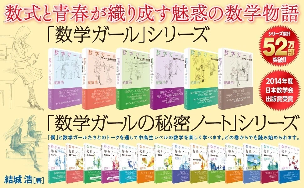 50%オフ】「数学ガール」シリーズKindle版セール！（2021年10月14日