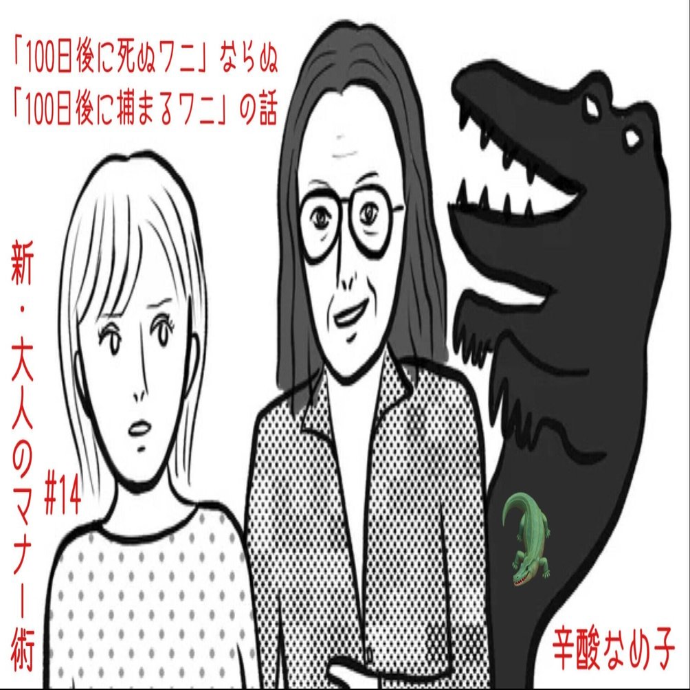 運命 に要注意 見抜きたい 詐欺師の特徴と手口 辛酸なめ子 14 光文社新書