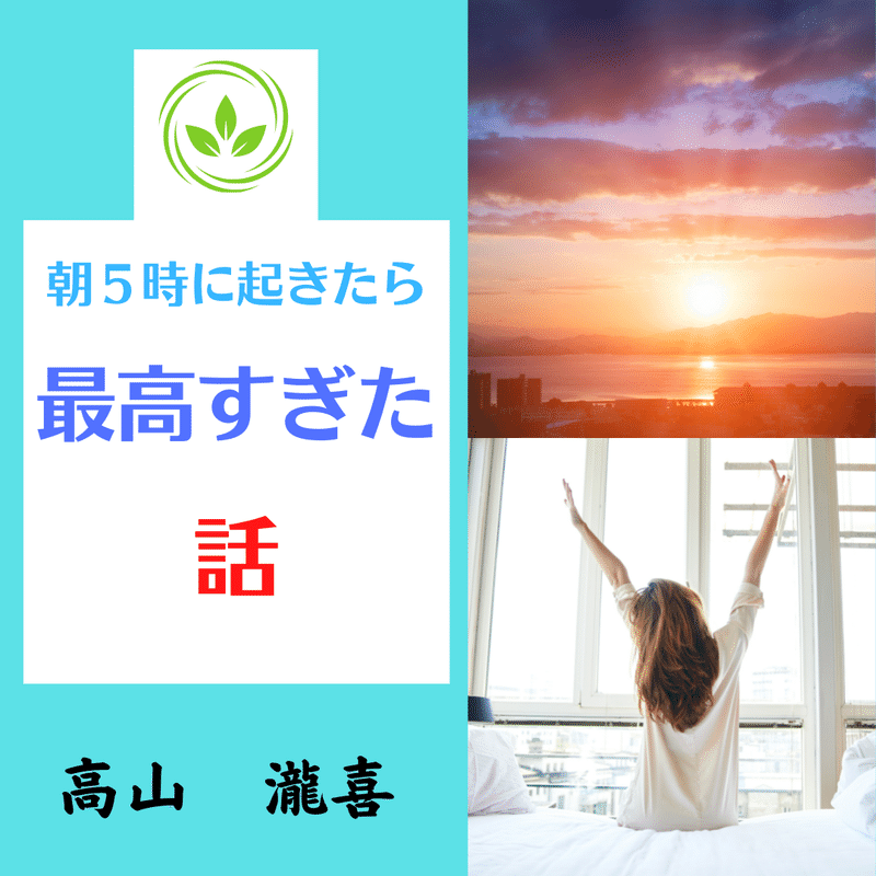 朝5時に起きたら・・・・