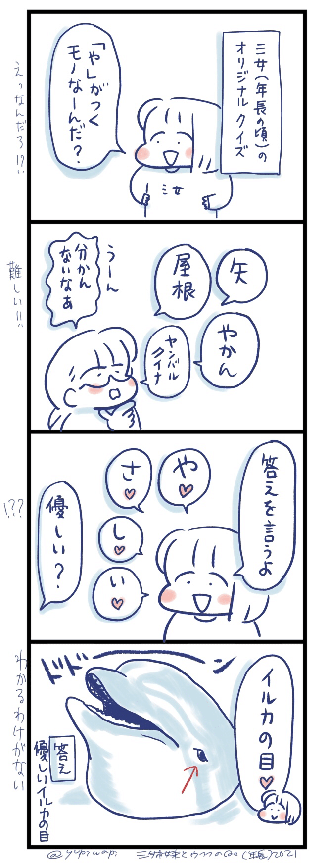 三女のオリジナルクイズ ゆぴわぴ Note
