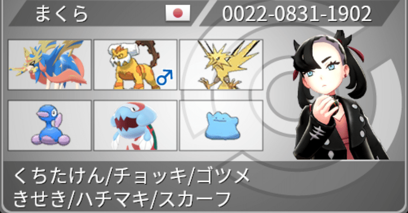 ポケモン剣盾 シーズン22最終1位レート1902 Makura Poke Note ポケモン剣盾 シーズン22最終1位レート1902 Makura Poke Note