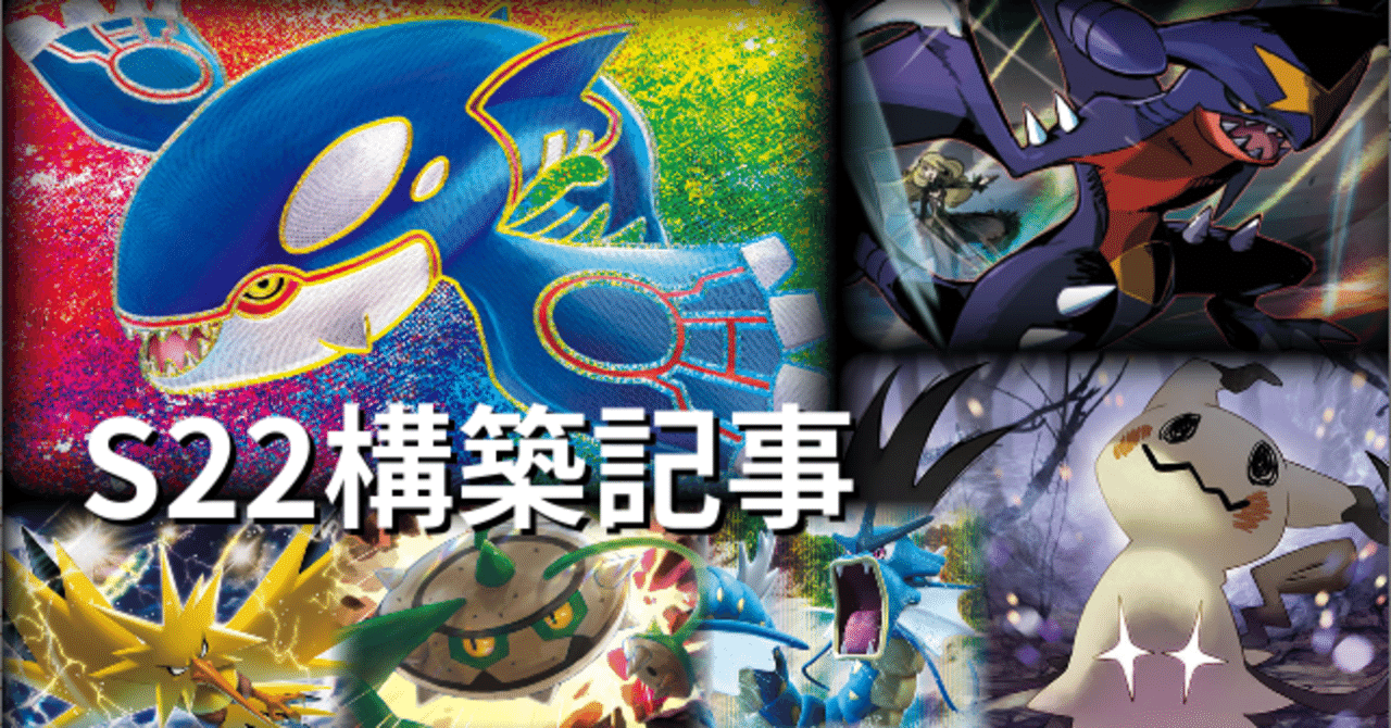 ポケモン剣盾s22シングル構築記事 最終194位 レート11 耐久トリルカイオーガ クロップ Note ポケモン剣盾s22シングル構築記事 最終194位 レート11 耐久トリルカイオーガ クロップ Note