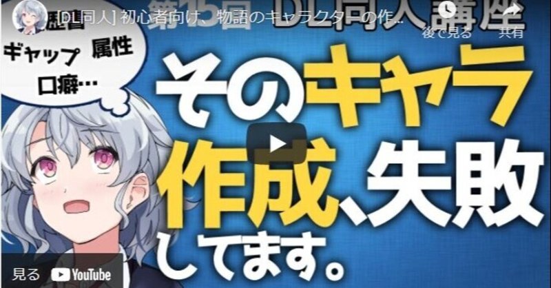 ハルヒスキーのdl同人教室 15回目感想 キャラクターの失敗例 を通じてキャラクターの作り方を掘り下げる よしき Note