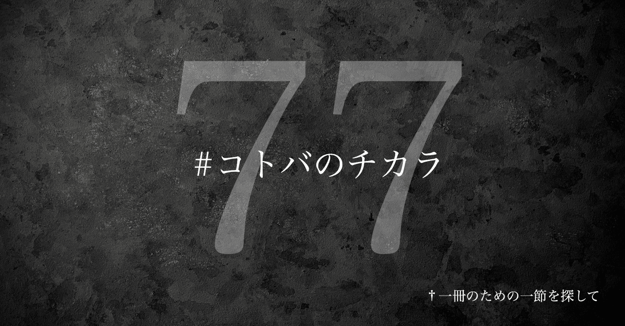 名言集 光文社新書の コトバのチカラ Vol 77 光文社新書