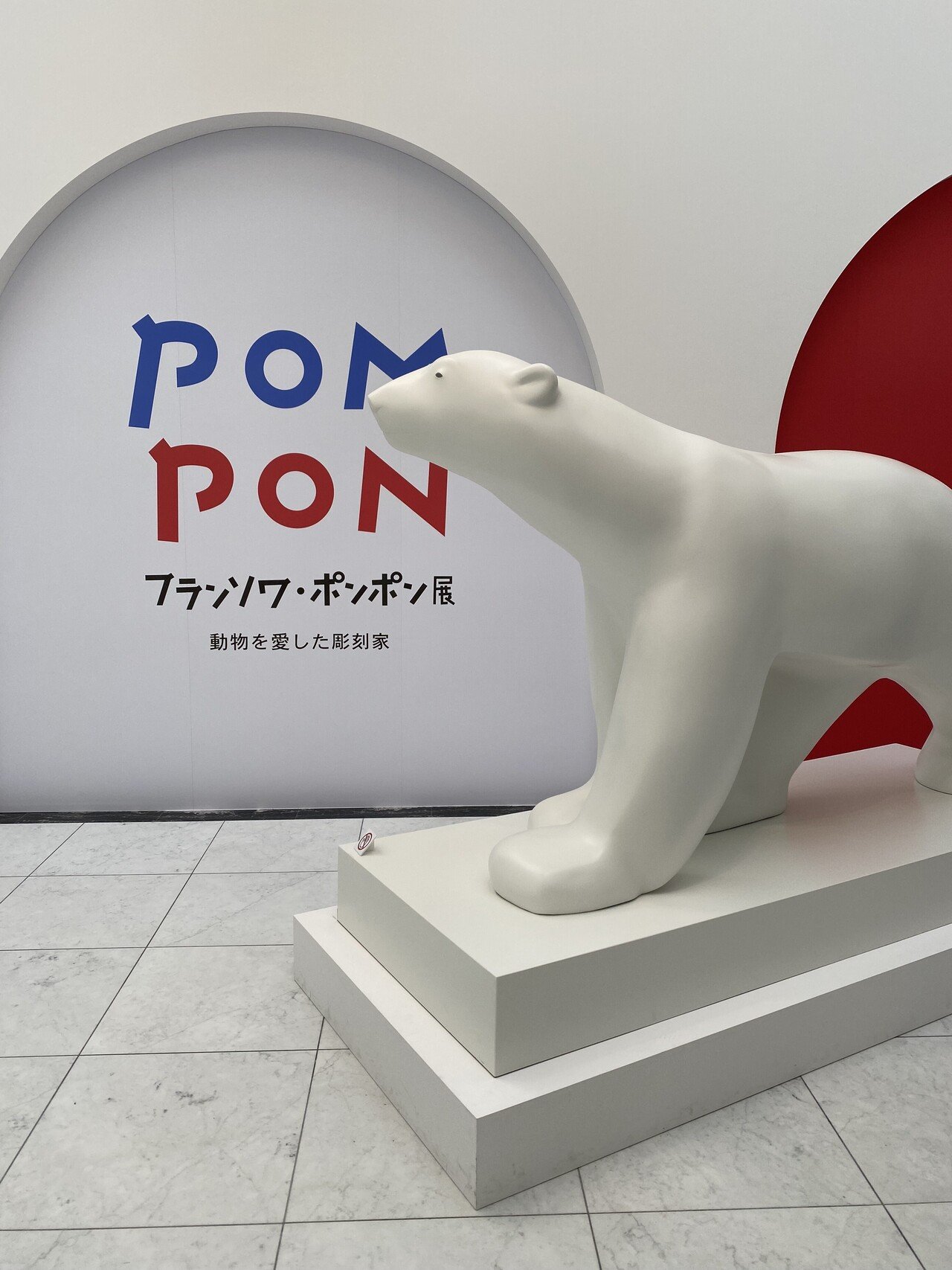 フランソワ ポンポン シロクマ 白熊 石膏 彫刻・オブジェ