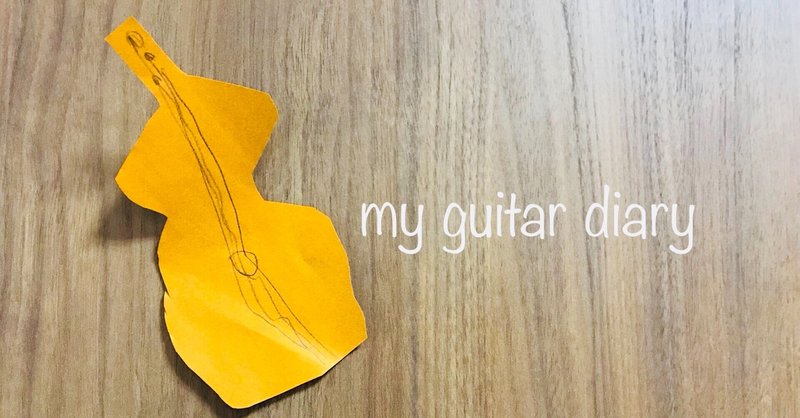 day141 #ギター日記: ギター夢日記的なものをはじめます