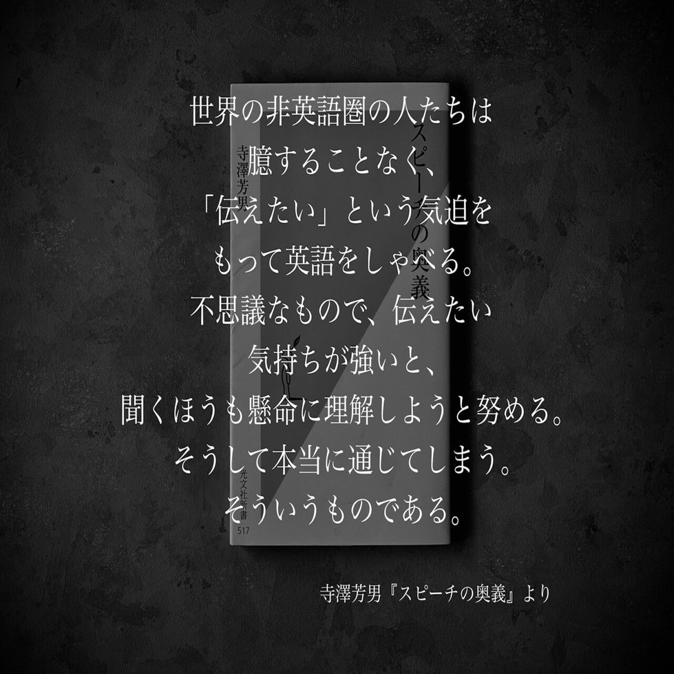 名言集 光文社新書の コトバのチカラ Vol 77 光文社新書