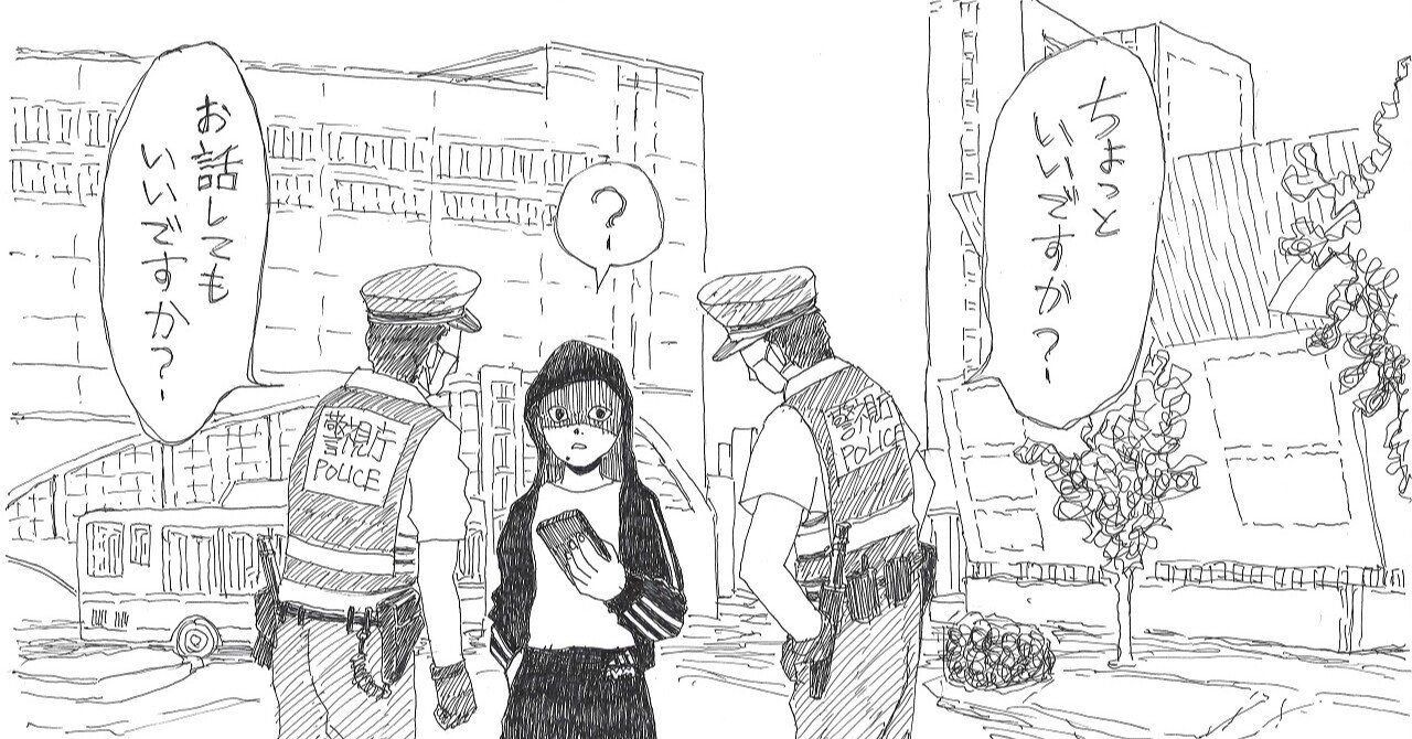 誰にでもできる職務質問 職質道を極める 誰にでもできる職務質問 : 職質道を極める - メルカリ