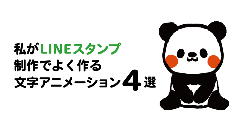 Lineアニメーションスタンプ の新着タグ記事一覧 Note つくる つながる とどける