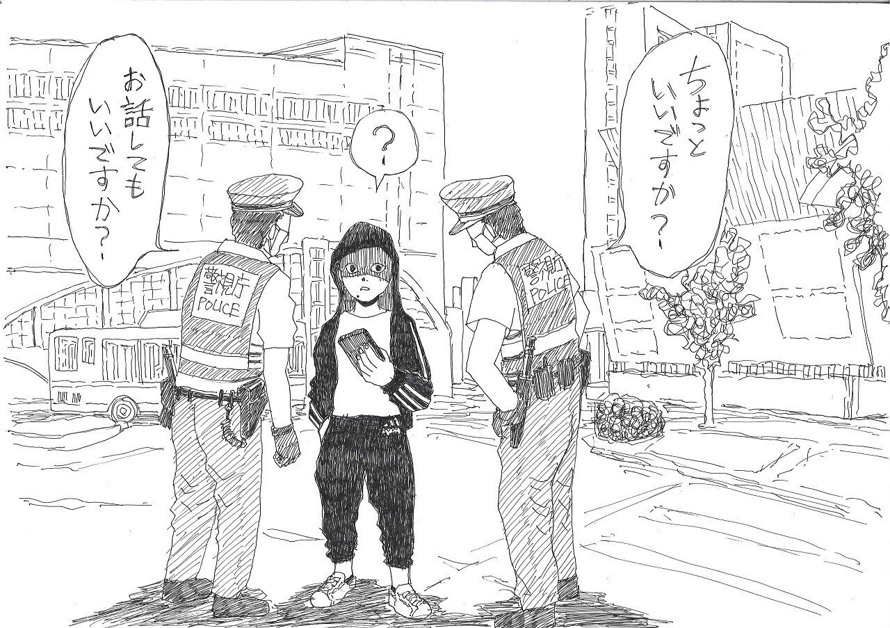 職務質問 初めて職務質問された話｜松山 洋 サイバーコネクトツー