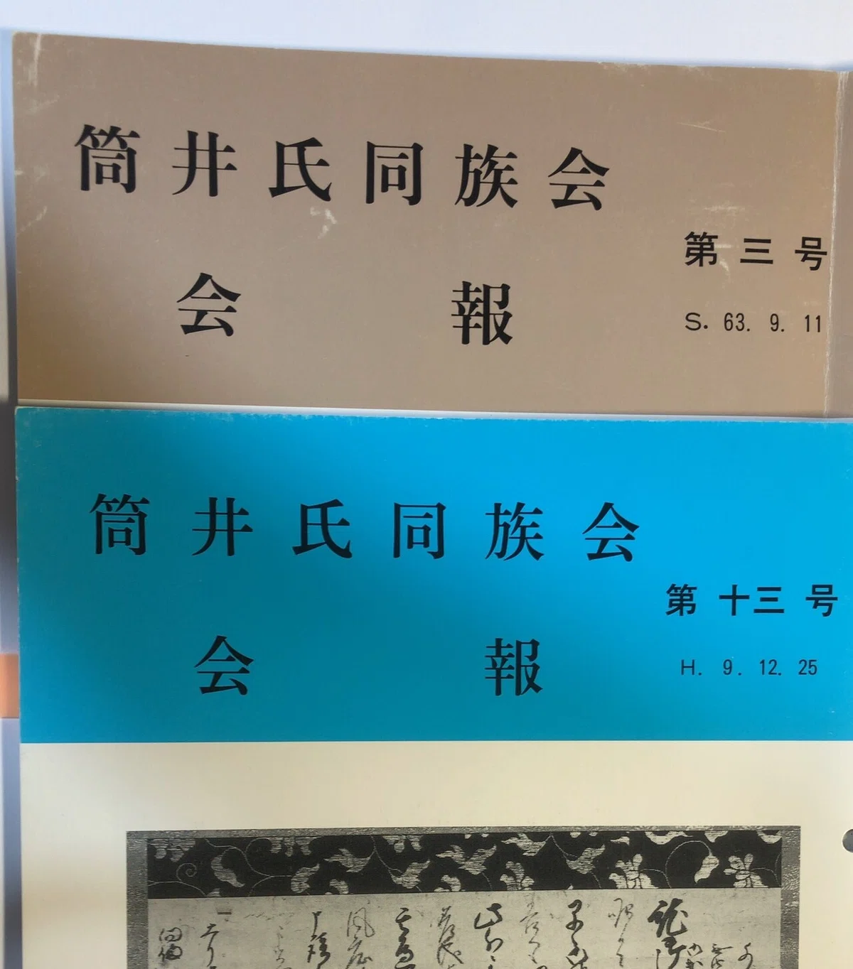 同族会報表紙