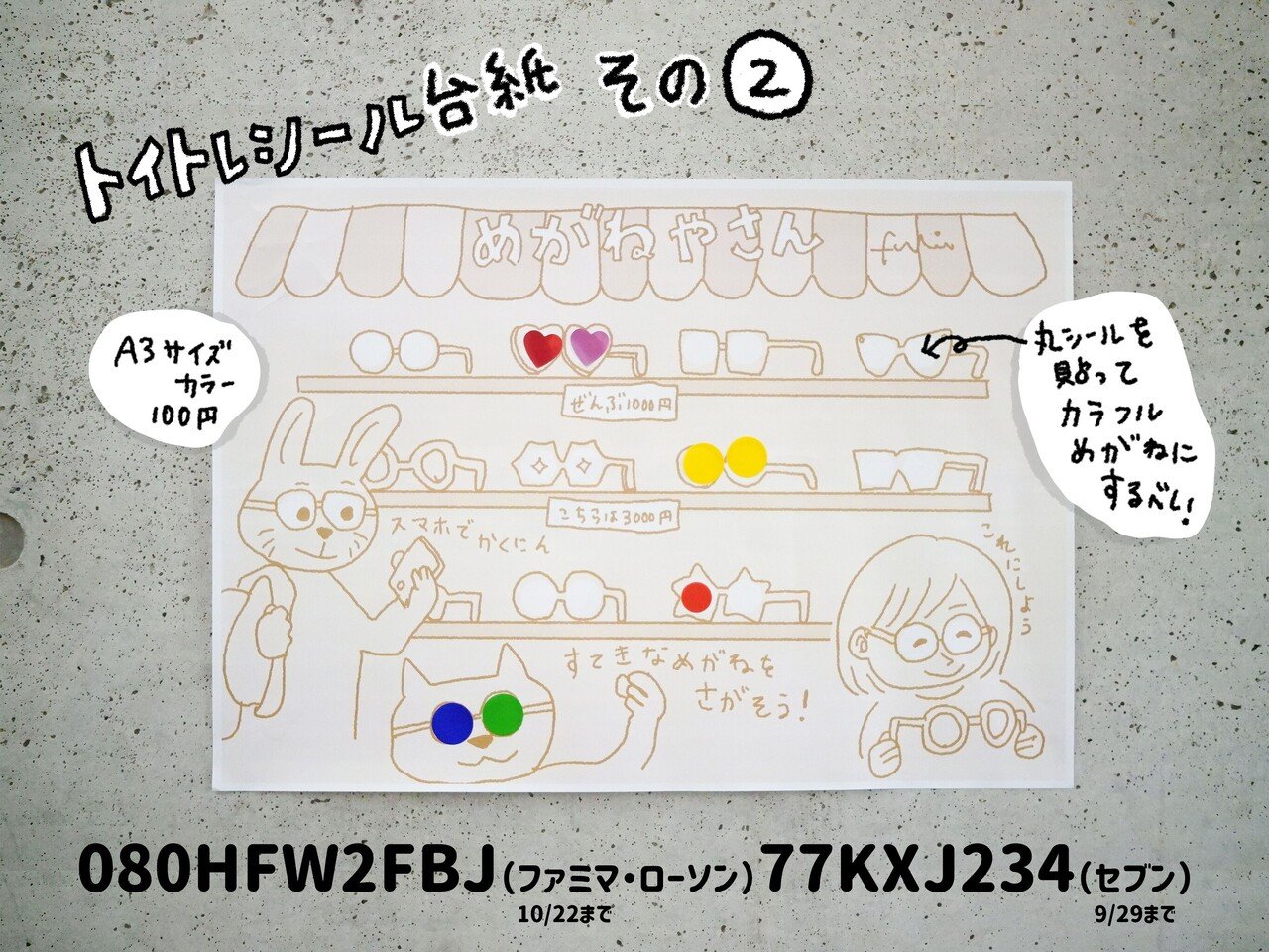 トイレトレーニングシール 台紙データ 佐藤 蕗 こどもの手づくりおもちゃ作家 Note