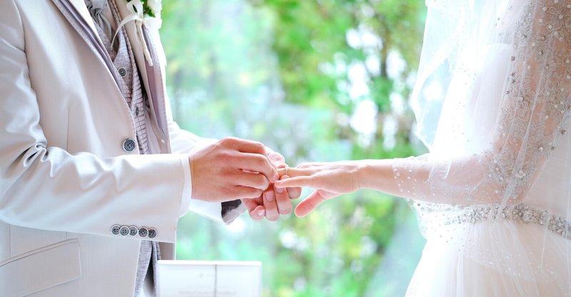 真面目に考える結婚