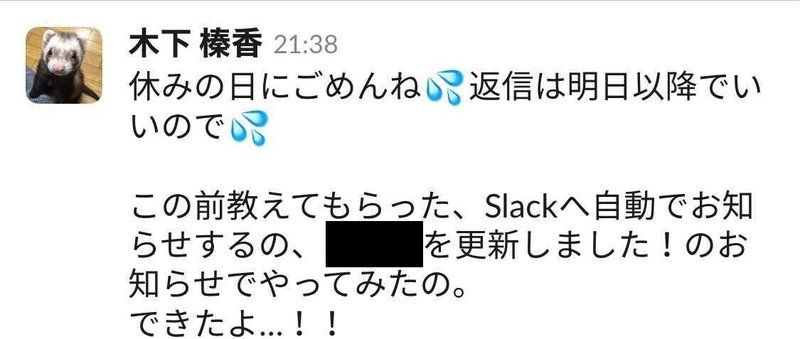 木下さんSlack