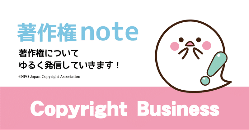 11 わたしのnote記事は大丈夫なのか 著作権侵害行為かどうかが心配です 富樫康明 著作権ノウハウ Note