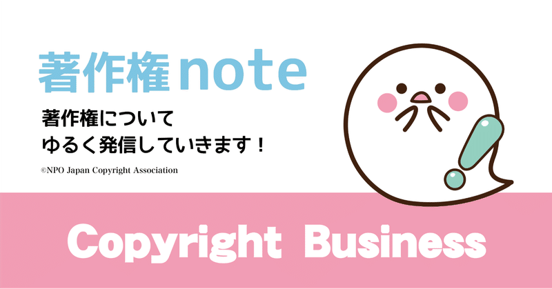 11.わたしのnote記事は大丈夫なのか、著作権侵害行為かどうかが心配です？