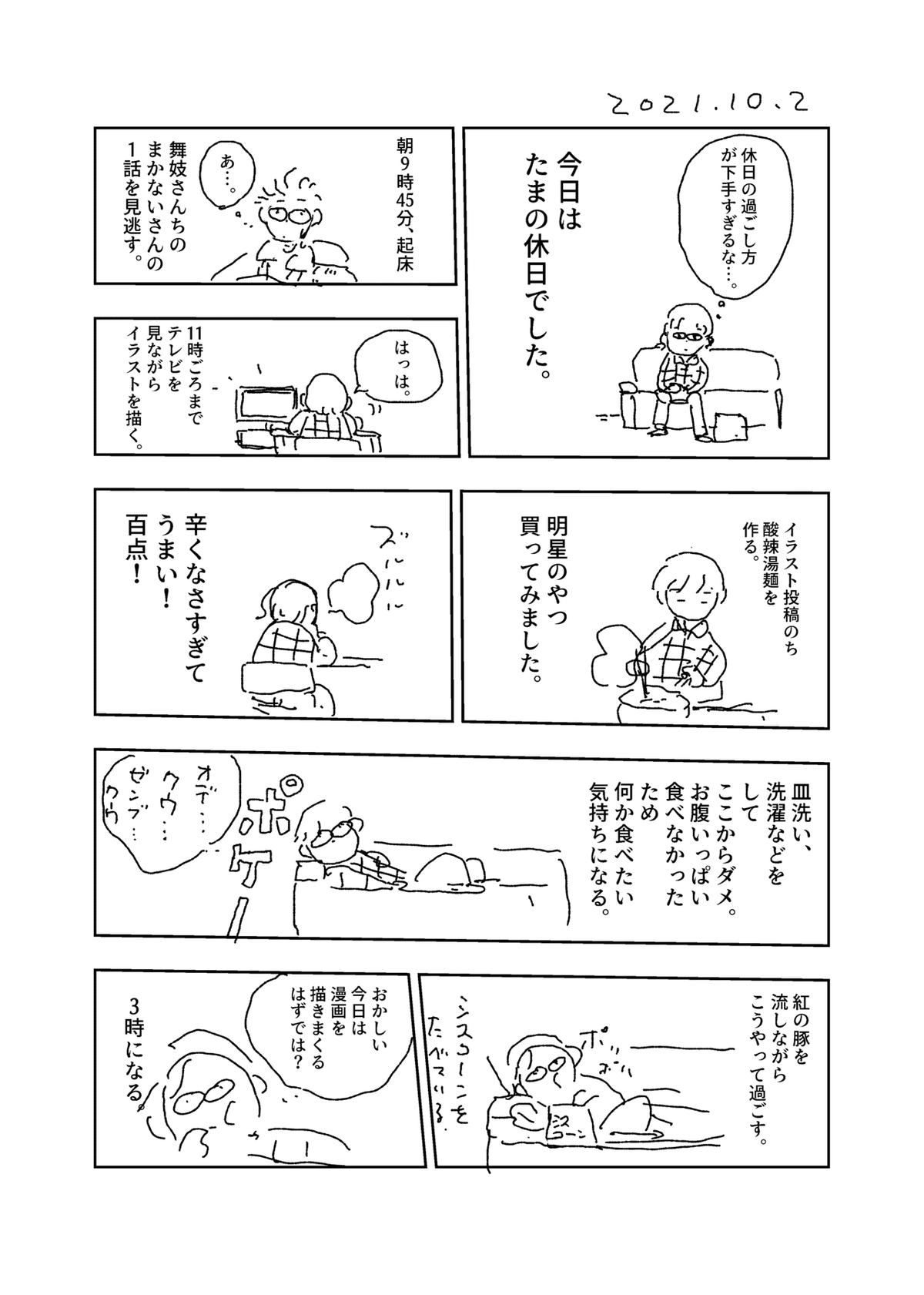 休日の過ごし方が下手_出力_001