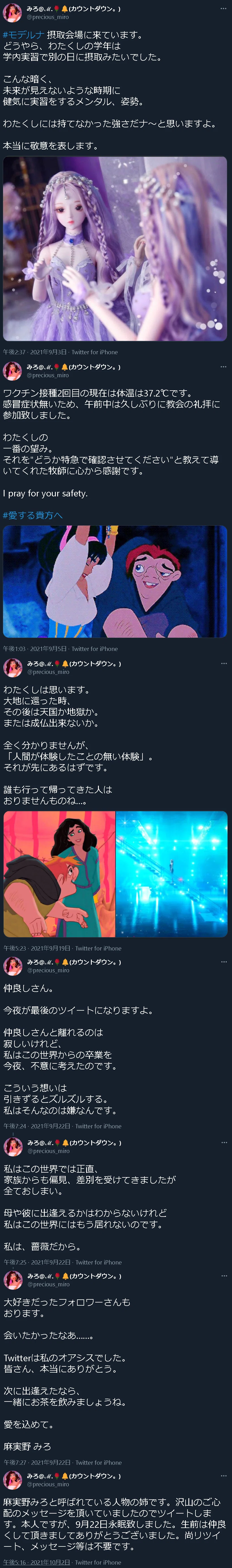 麻実野みろ さん
