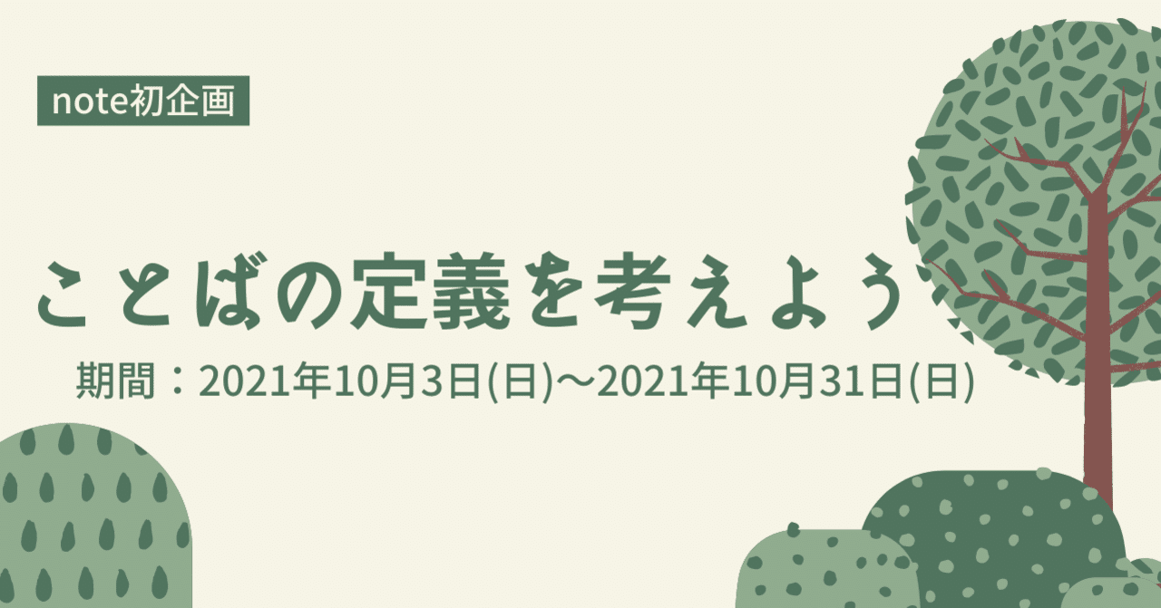 ことばの定義 の新着タグ記事一覧 Note つくる つながる とどける