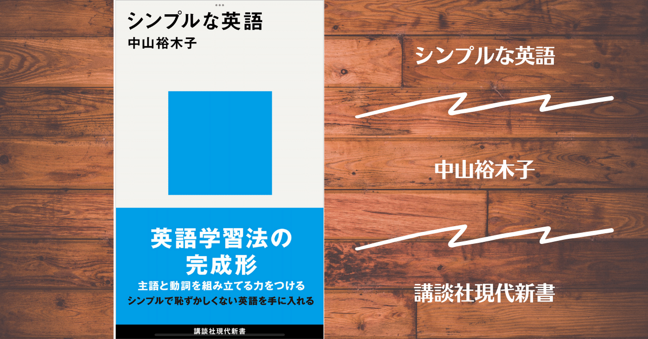 読書記録 シンプルな英語 灰月弥彦 Note