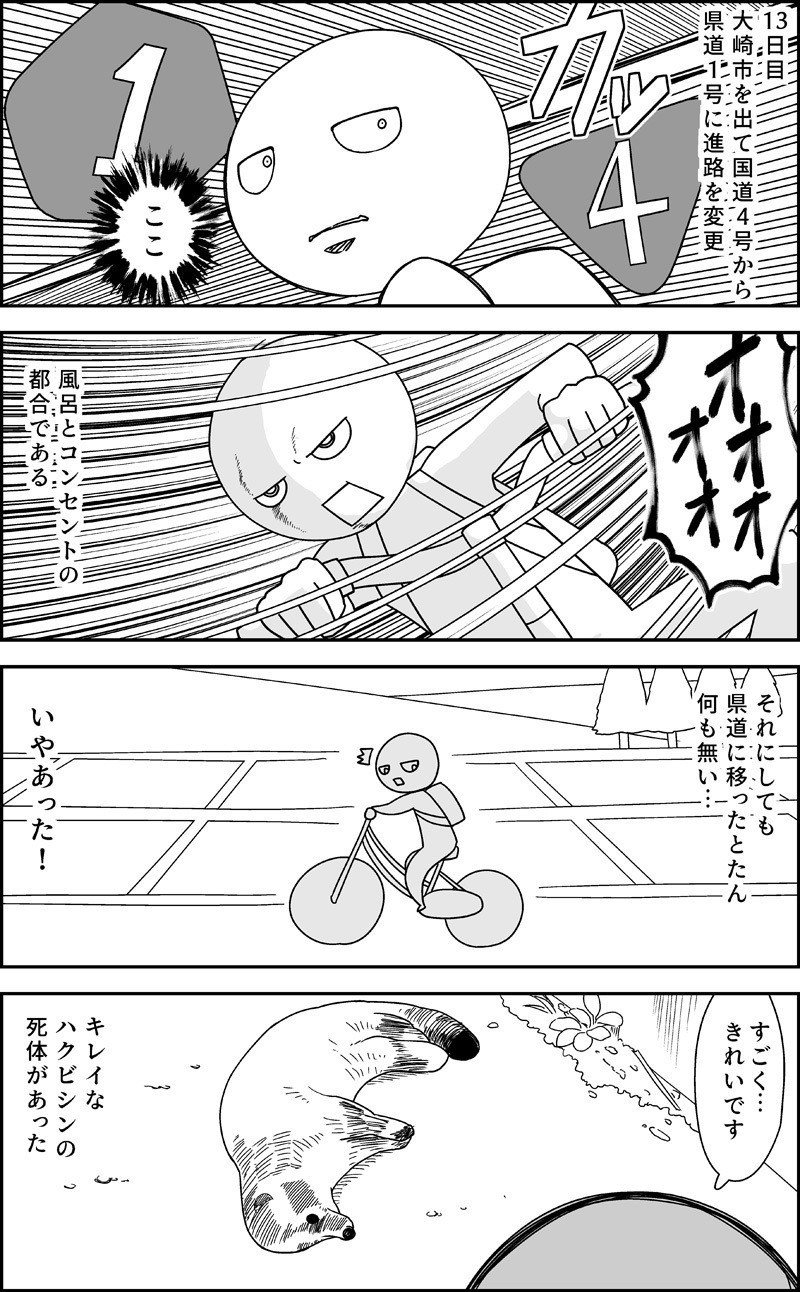 １３日目その１その２ スタミナ野郎 Note