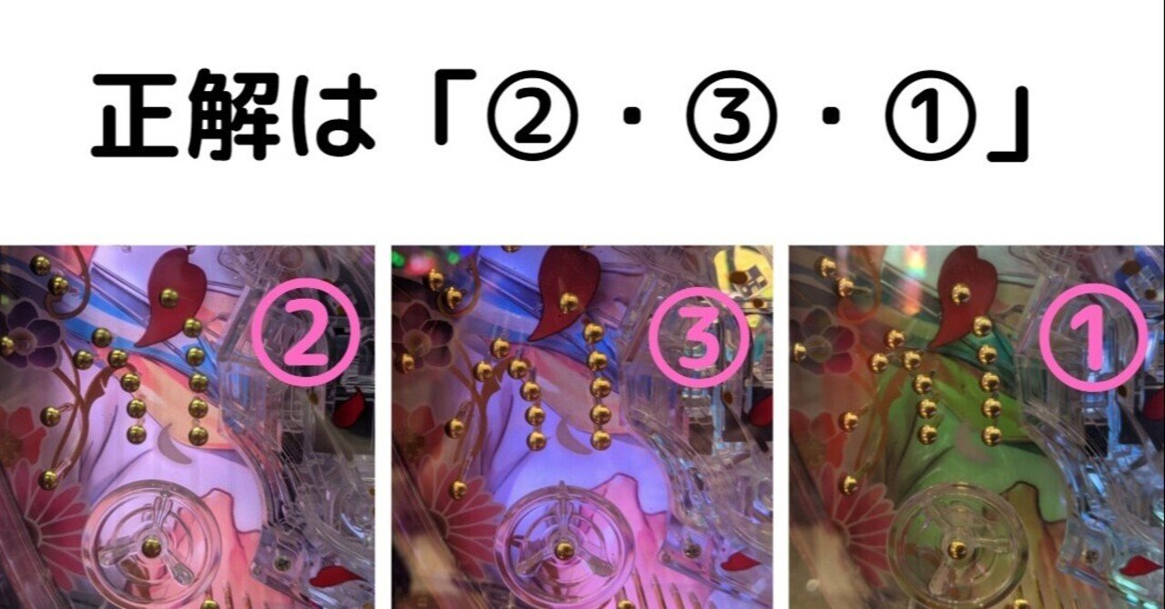 答えと解説】釘読みクイズ Pひぐらし-風車上｜まつたけ 負け組→P店長