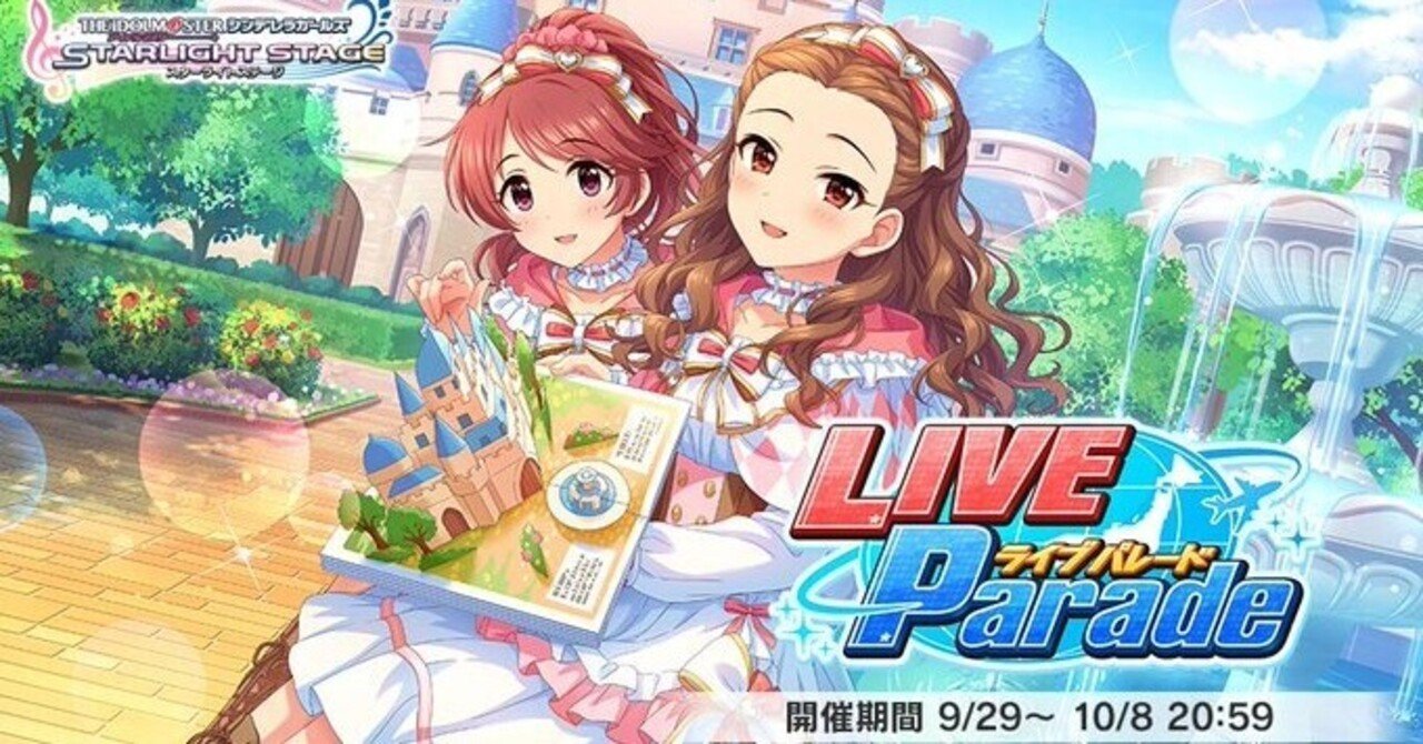デレステ Live Parade放置周回解説 かぼちゃ姫 編 緒方空 Note