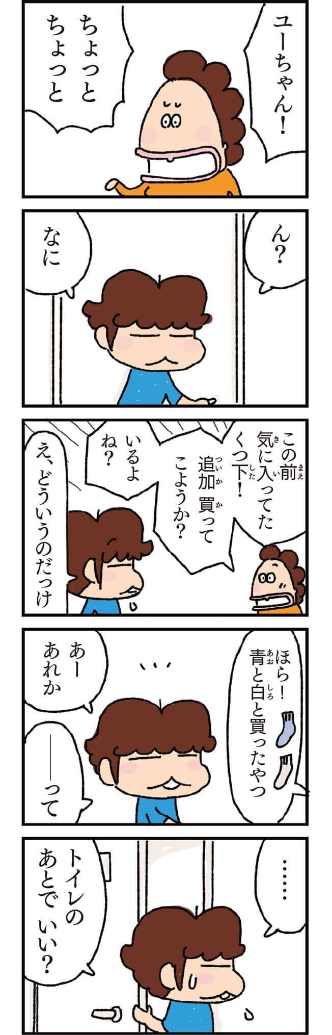 noteあたしンち#45-1