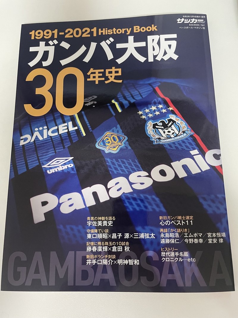 21年10月2日j1リーグ第31節ガンバ大阪対コンサドーレ札幌dazn観戦の感想と ガンバ大阪30年史 平繁無忙 Hirashige Mubou Note 21年10月2日j1リーグ第31節ガンバ大阪対コンサドーレ札幌dazn観戦の感想と ガンバ大阪30年史 平繁無忙 Hirashige Mubou Note